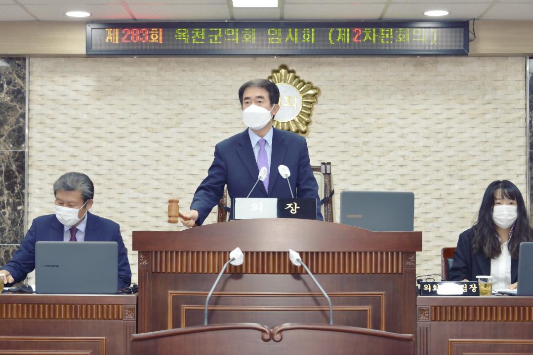 제283회 옥천군의회 본회의 제2차회의