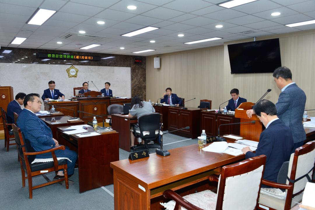 제270회 임시회 행정운영위원회 제1차회의 협의의 건 및 조례안,동의안