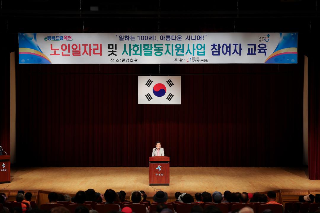 노인일자리사업 참여자 교육-1차