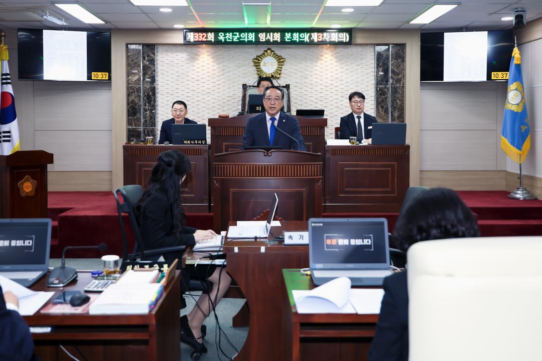 2026-3.31- 제322회 옥천군의회 임시회 본회의 제3차회의