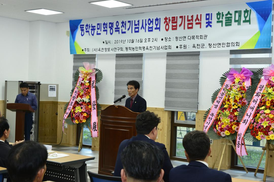 동학혁명기념 사업회 창립 기념식