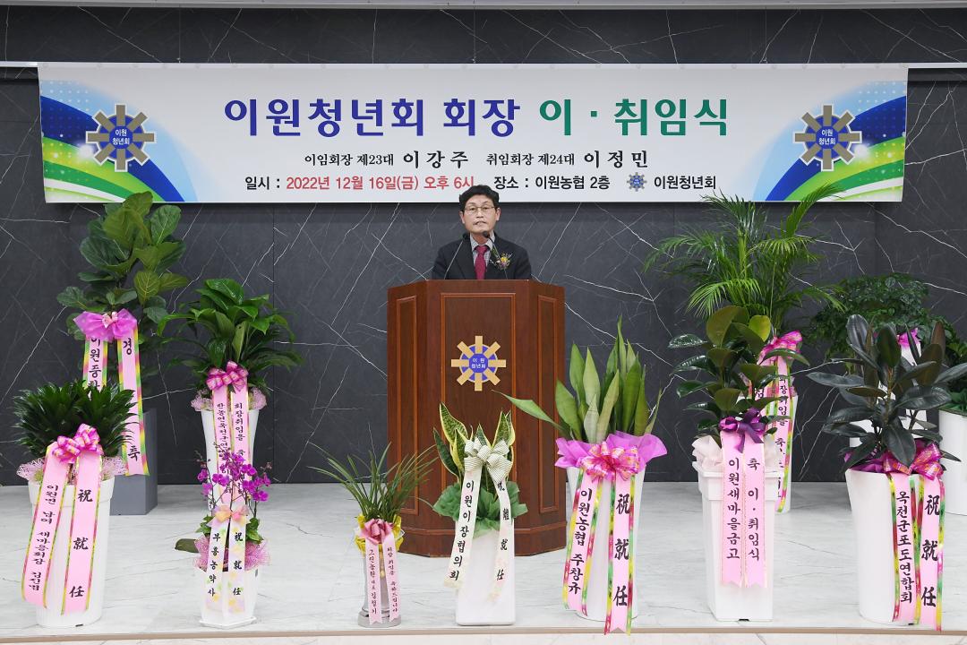 이원청년회 이.취임식