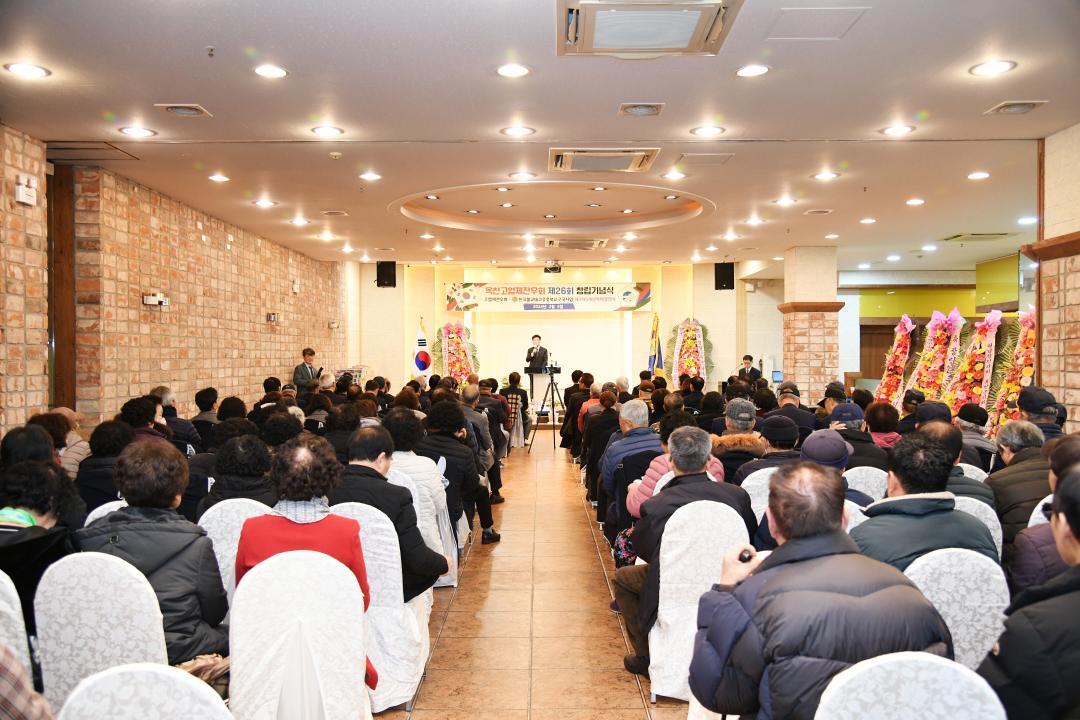 고엽제 전우회 창립26주년 기념행사