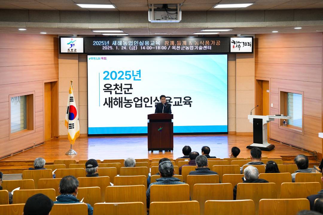 2025년 새해농업인실용교육-참깨, 들깨, 농식품가공