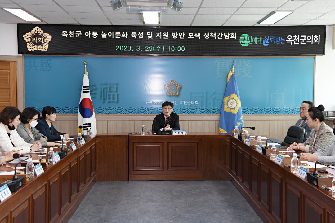 ＇아동놀이문화 육성 및 지원＇ 정책 간담회