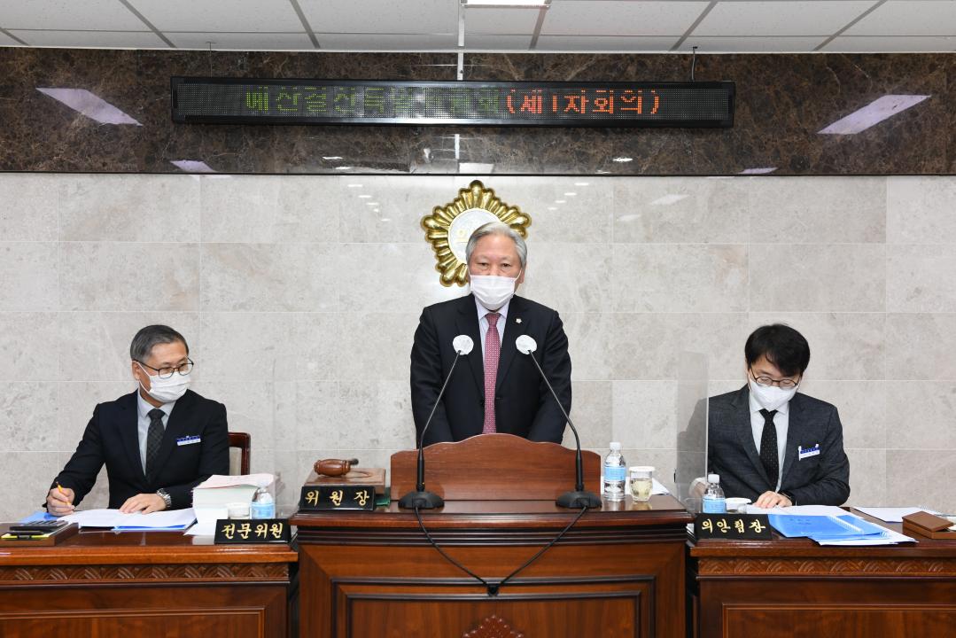 제294회 옥천군의회 제2차 정례회 예산결산특별위원회 제1차회의