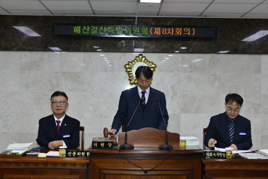 제273회 2차정례회 예산결산특별위원회제8차회의-심사안건