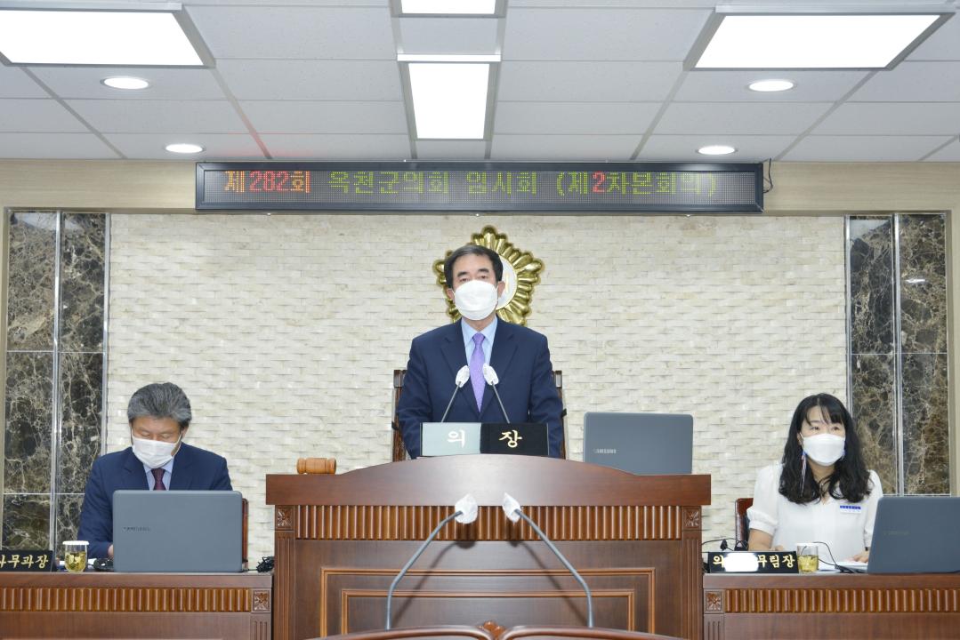 제282회 옥천군의회 임시회 본회의 제2차회의