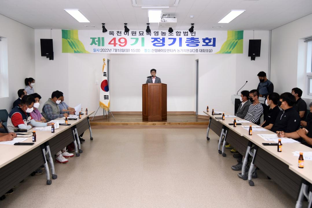 이원묘목영농종합법인 정기총회