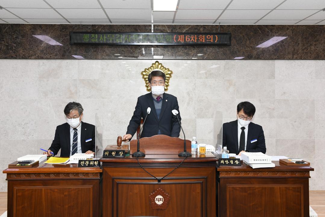 제294회 옥천군의회 제2차 정례회 행정사무감사특별위원회 제6차회의