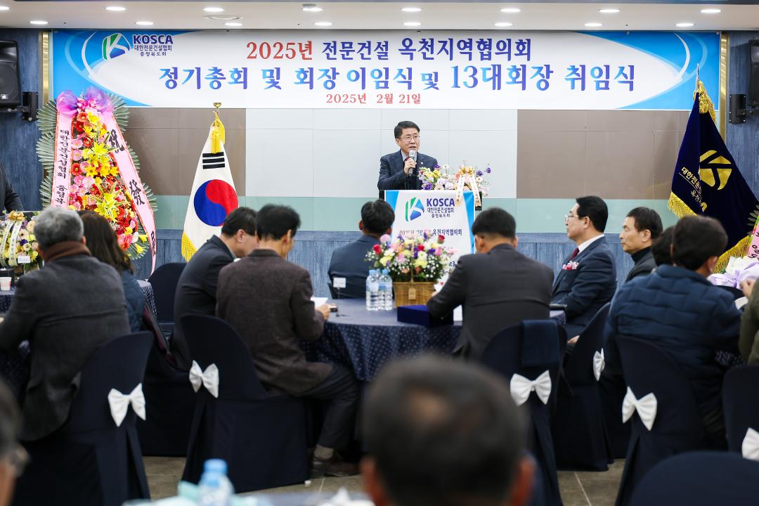 옥천군 전문건설업협회장 이취임식