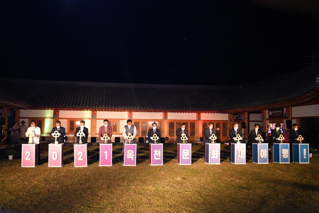 2021년 옥천 문화재 야행 개막식 ＇시간의 문을열다＇
