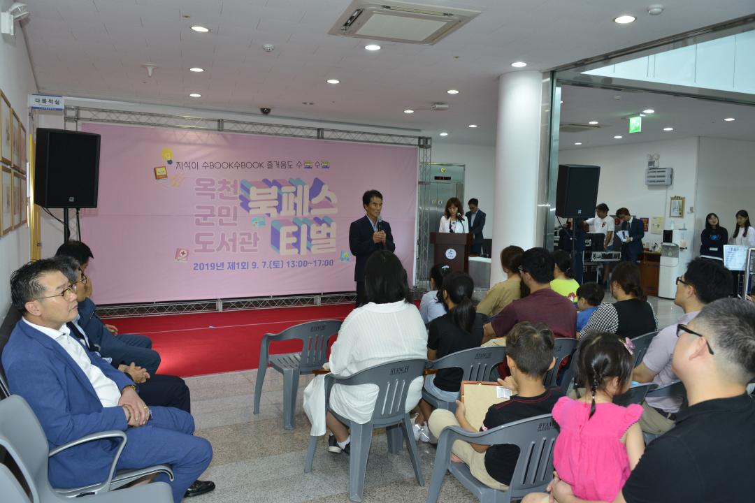 옥천군민 도서관 제1회 북-페스티벌