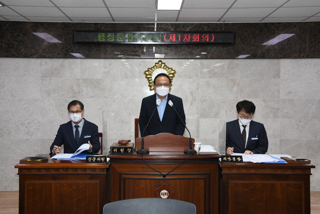 제292회 옥천군의회 임시회 행정운영위원회 제1차회의