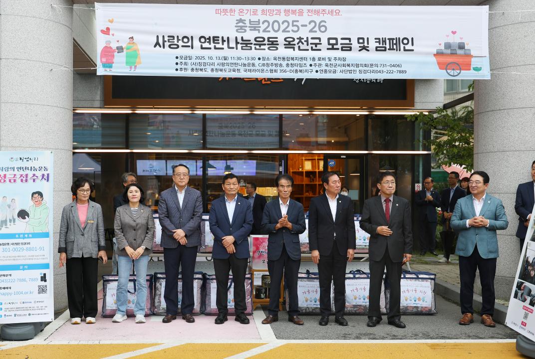 옥천군사회복지협의회 사랑의 연탄나눔 행사(통합복지센터 1충)