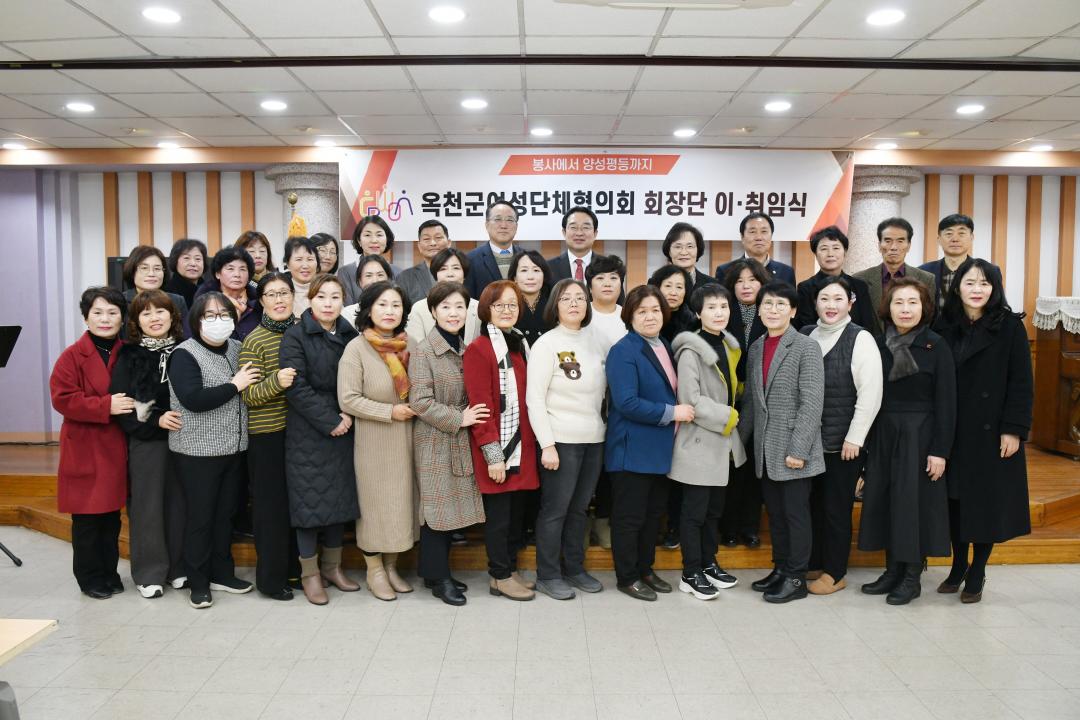 옥천군 여성단체협의회 회장단 이.취임식
