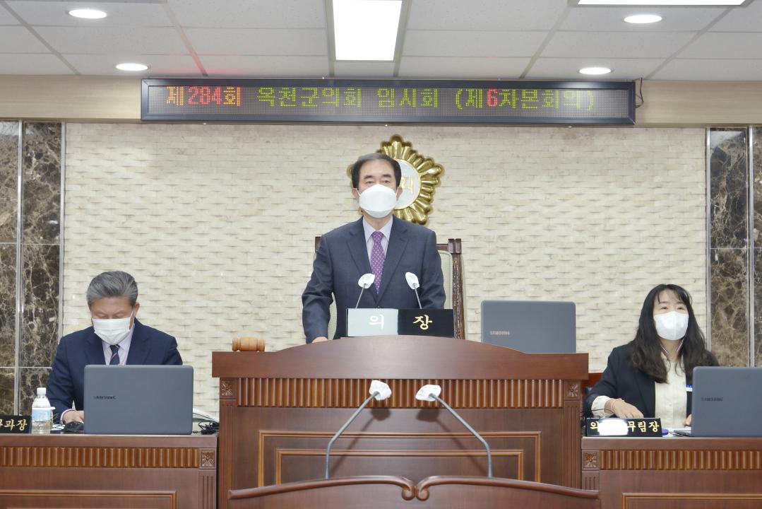 제284회 옥천군의회 임시회 본회의 제6차회의