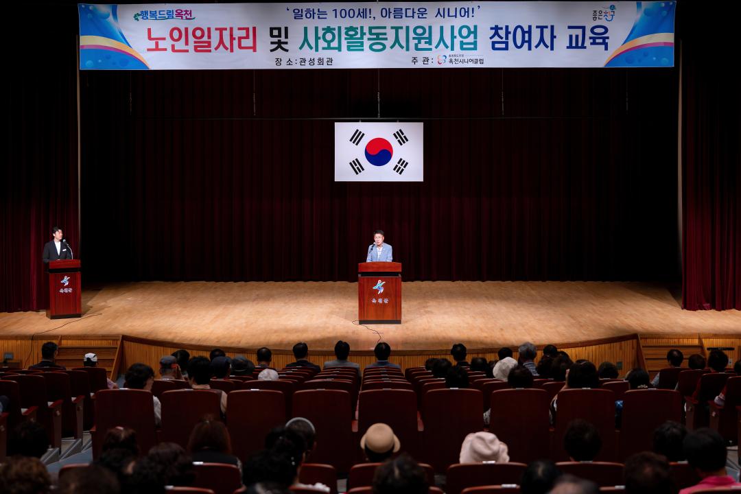 옥천시니어클럽 노인일자리 및 사회활동지원사업 참여자 교육