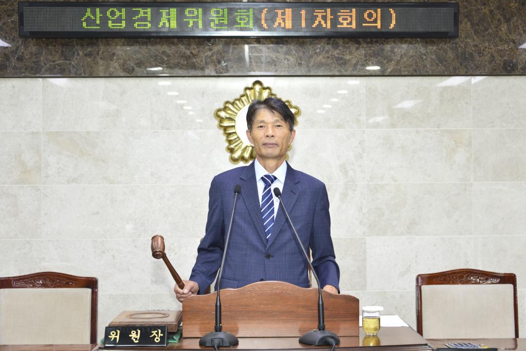 제279회 임시회 산업경제위원회 제1차회의