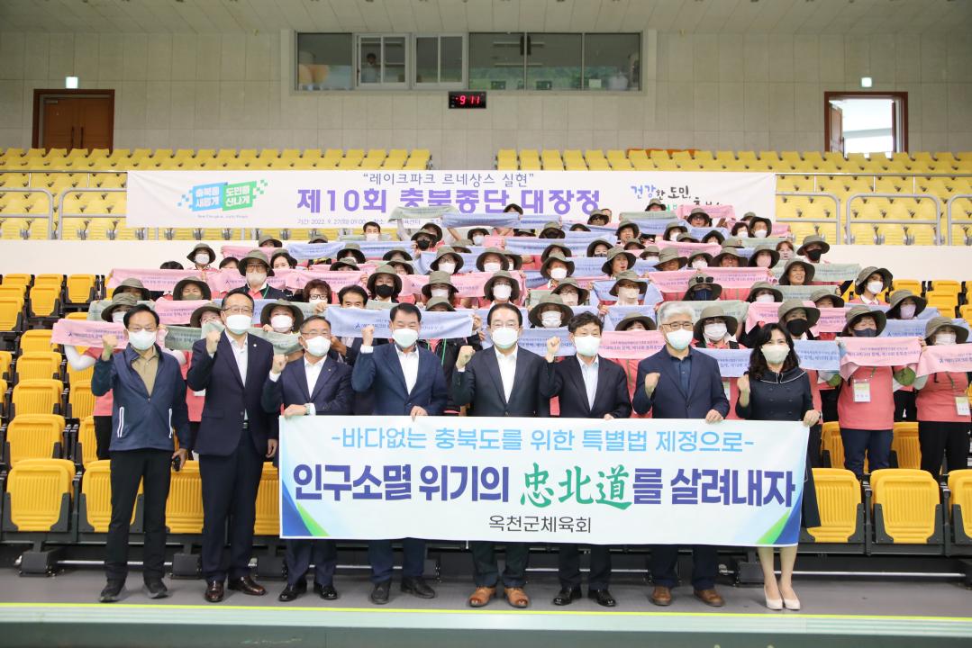 제10회 충북종단 대장정 출전 개회식