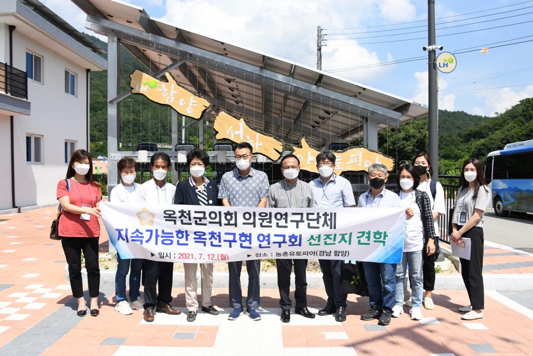 의원연구단체<지속가능한 옥천구현연구회> 선진지 견학（함양군）