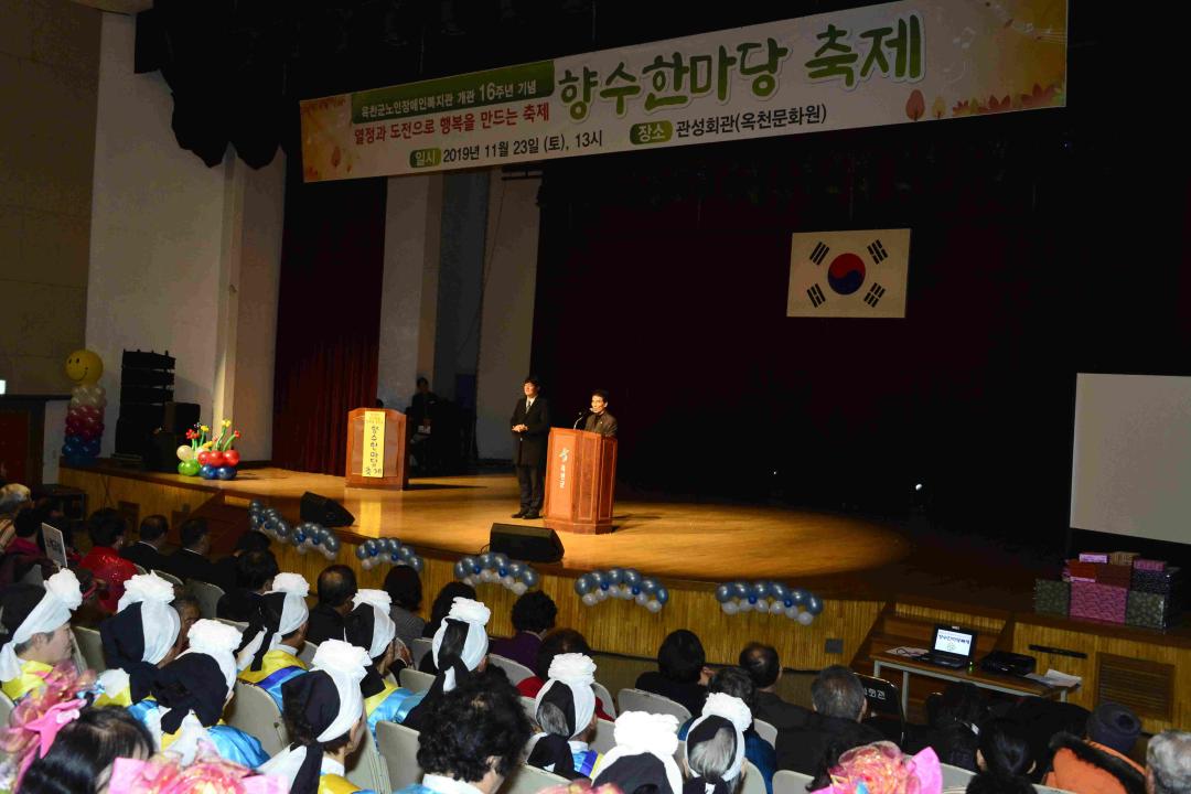 제4회 옥천군노인장애인 복지관 개관 16주년 기념행사