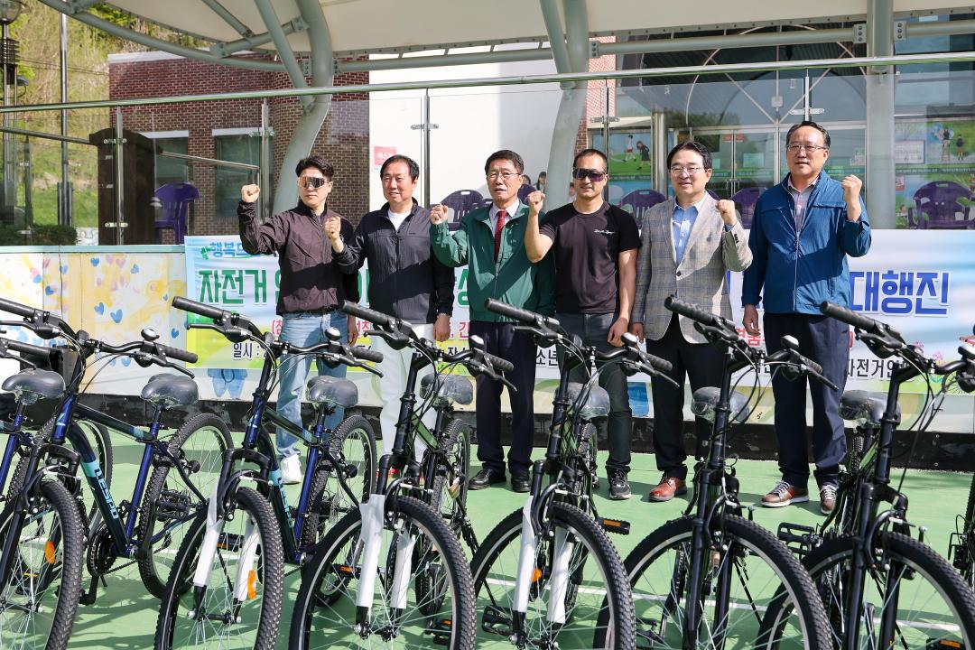 자전거의 날 행사