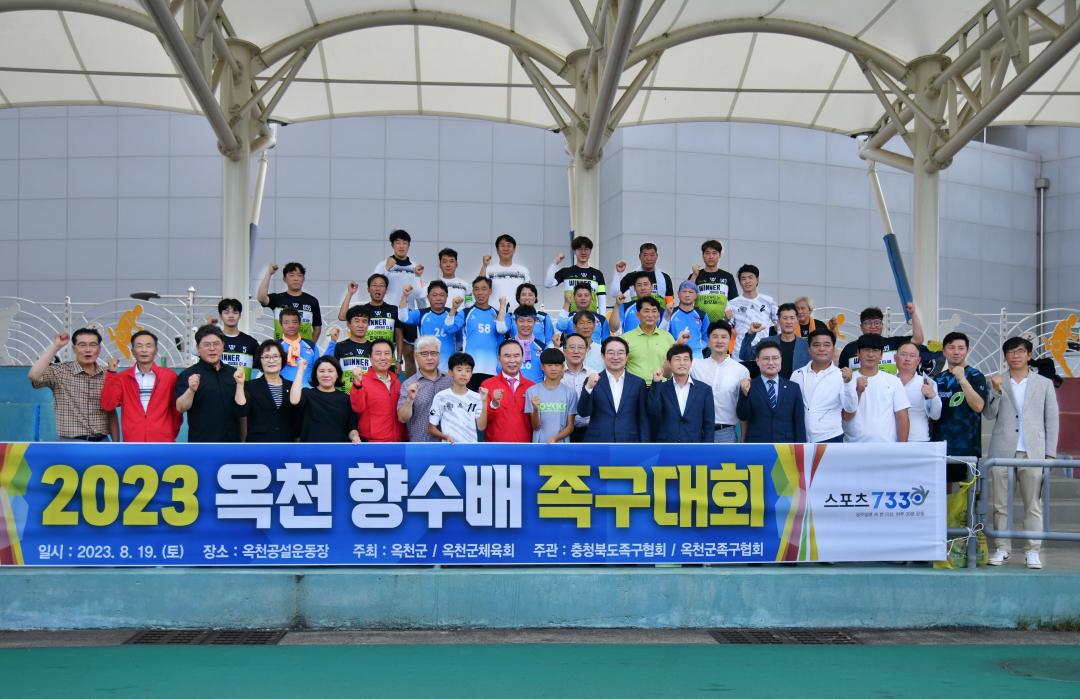 2023 옥천향수배 족구대회 개회식（옥천공설운동장）
