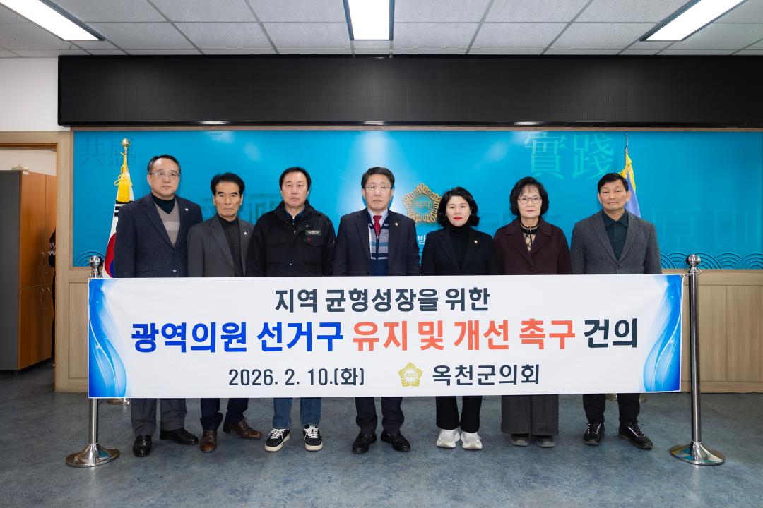 2026-2.10- 지역 균형성장을 위한 광역의원 선거구 유지 및 개선 촉구 건의
