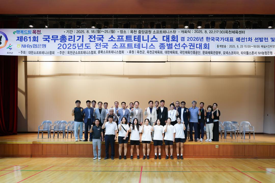 제61회 국무총리기 전국 소프트테니스 대회