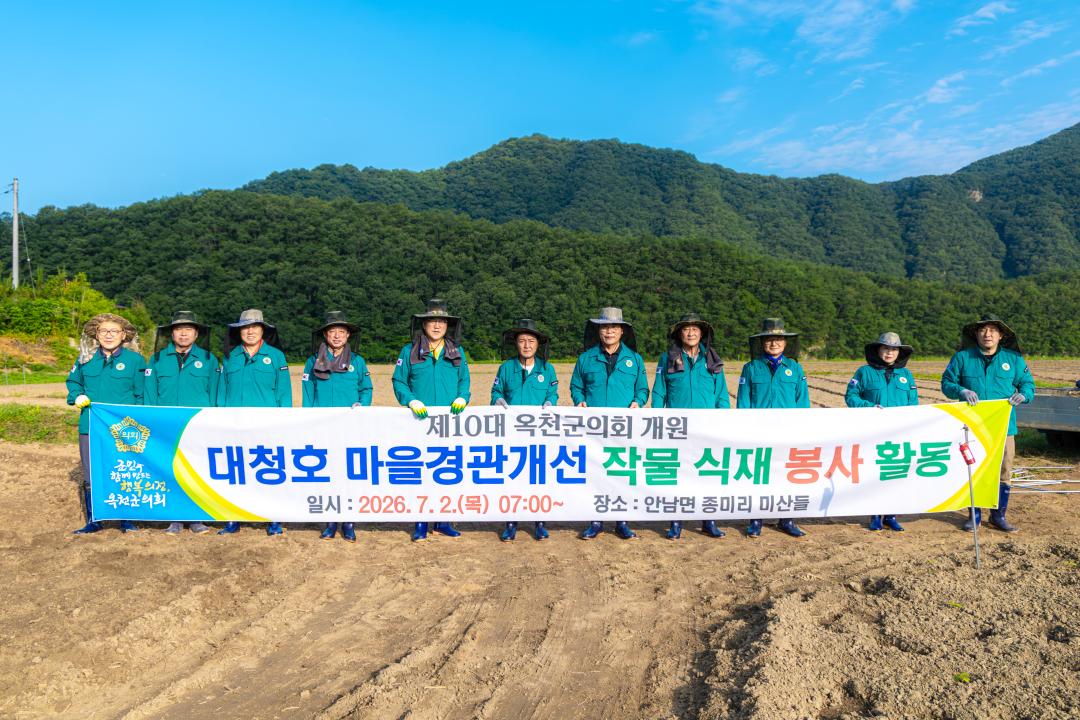 2026.7.2- 옥천군 의회 농촌일손봉사(안나면 도농리)