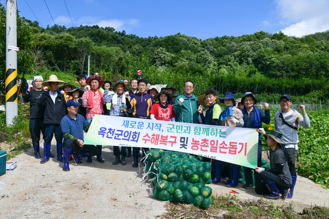 옥천군의회 수해복구 및 농촌일손돕기(청산면 조천리/단호박 수확)