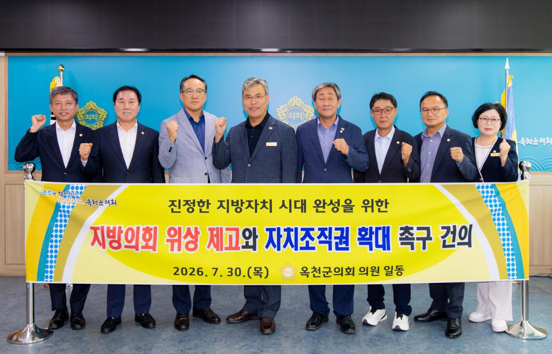 2026.730- 제334회 옥천군의회 임시회 건의안(이용수 의원)