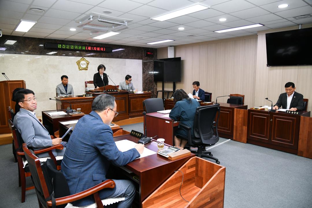 제315회 옥천군의회 제1차 정례회 행정운영위원회 제1차회의