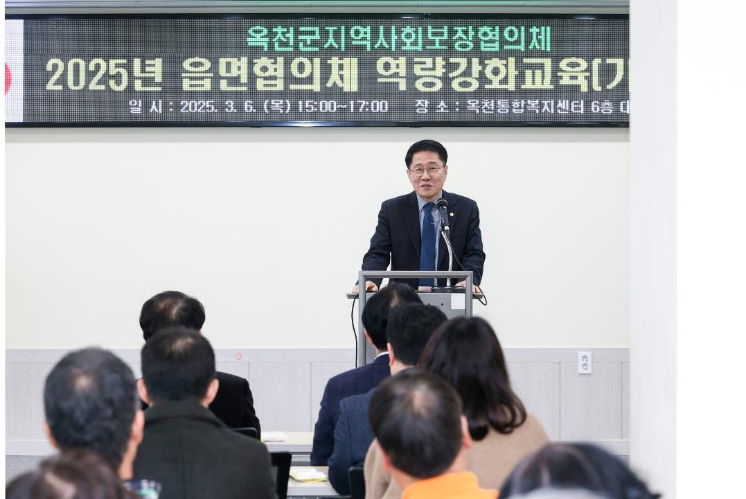 읍면지역사회보장협의체 기본교육