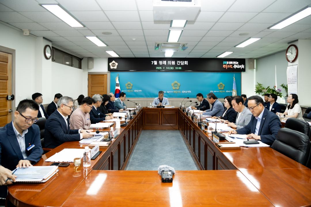 2026-7.14- 옥천군의회 7월 정례간담회