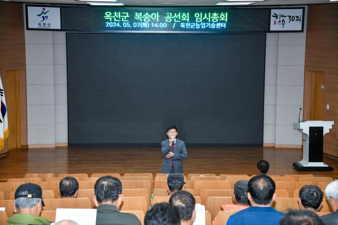 옥천군 복숭아 공선회 임시총회