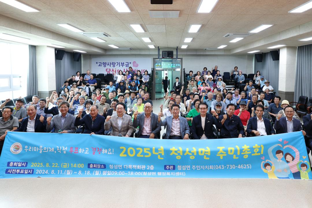 청성면 주민자치회  주민총회