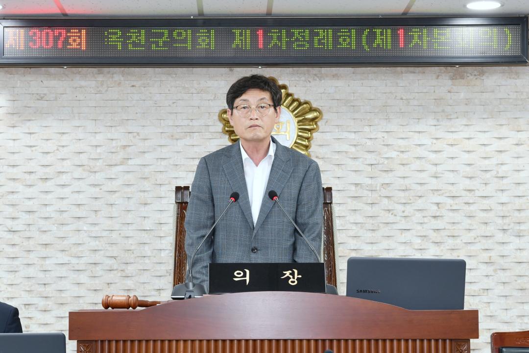 제307회 옥천군의회 제1차 정례회 본회의 제1차회의