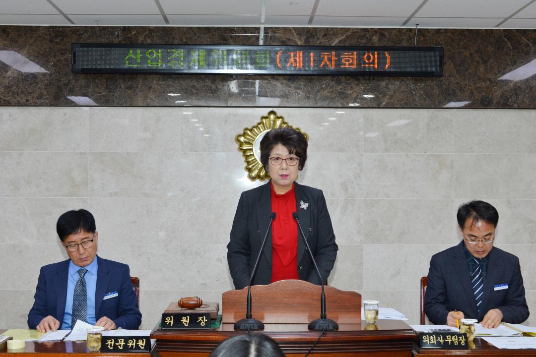 제267회 옥천군 임시회 산업경제위원회 제1차회의