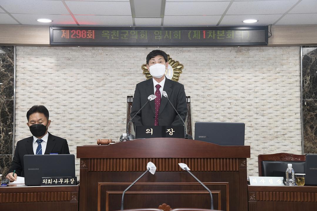 제298회 옥천군의회 임시회 본회의 제1차회의