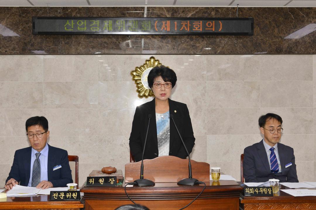 제269회 옥천군의회 제1차정례회 산업경제위원회 1차회의-심사안건
