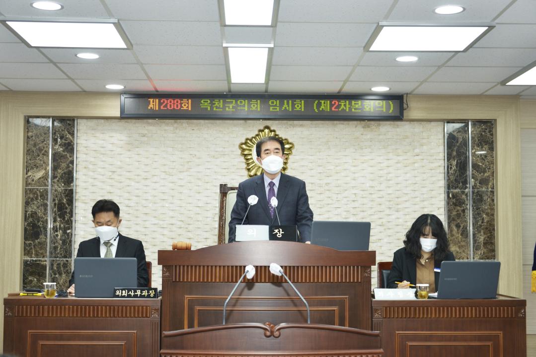 제288회 옥천군의회 임시회 본회의 제2차회의