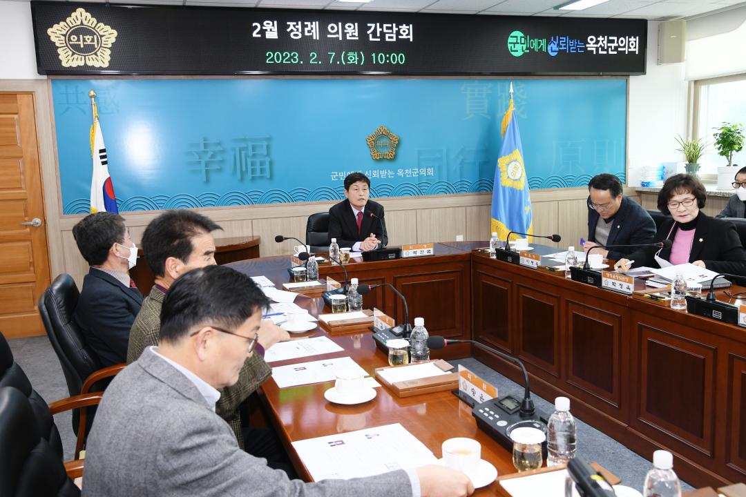 옥천군의회 2월 정례간담회