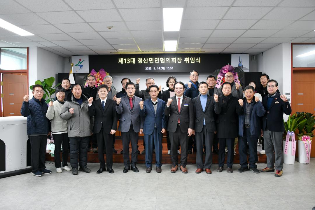 청산면민협의회장 이취임식