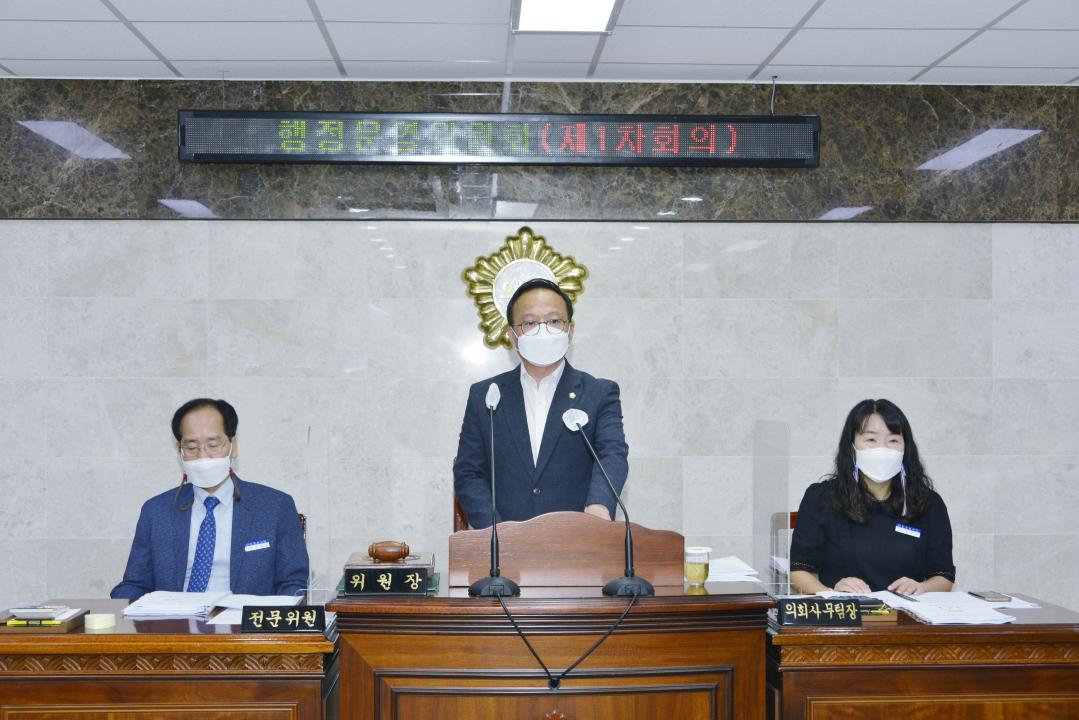 제282회 옥천군의회 임시회 행정운영위원회 제1차회의