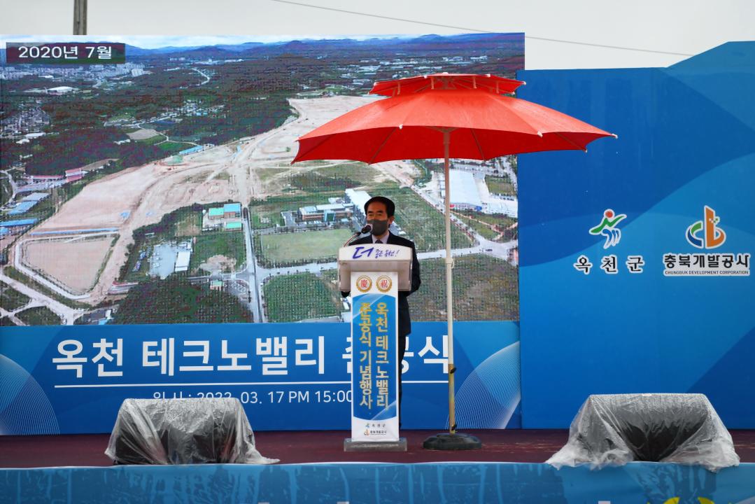 옥천 테크노밸리 조성사업 준공식（옥천읍 구일리）