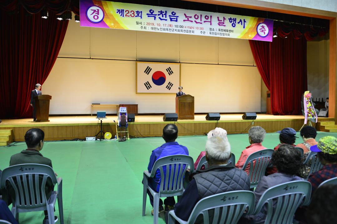 옥천읍 노인의 날 행사