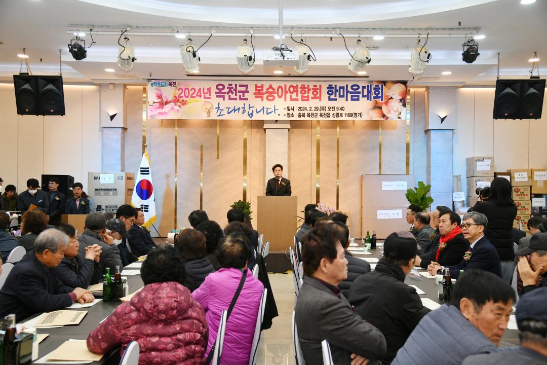 옥천군 복숭아연합회 한마음대회