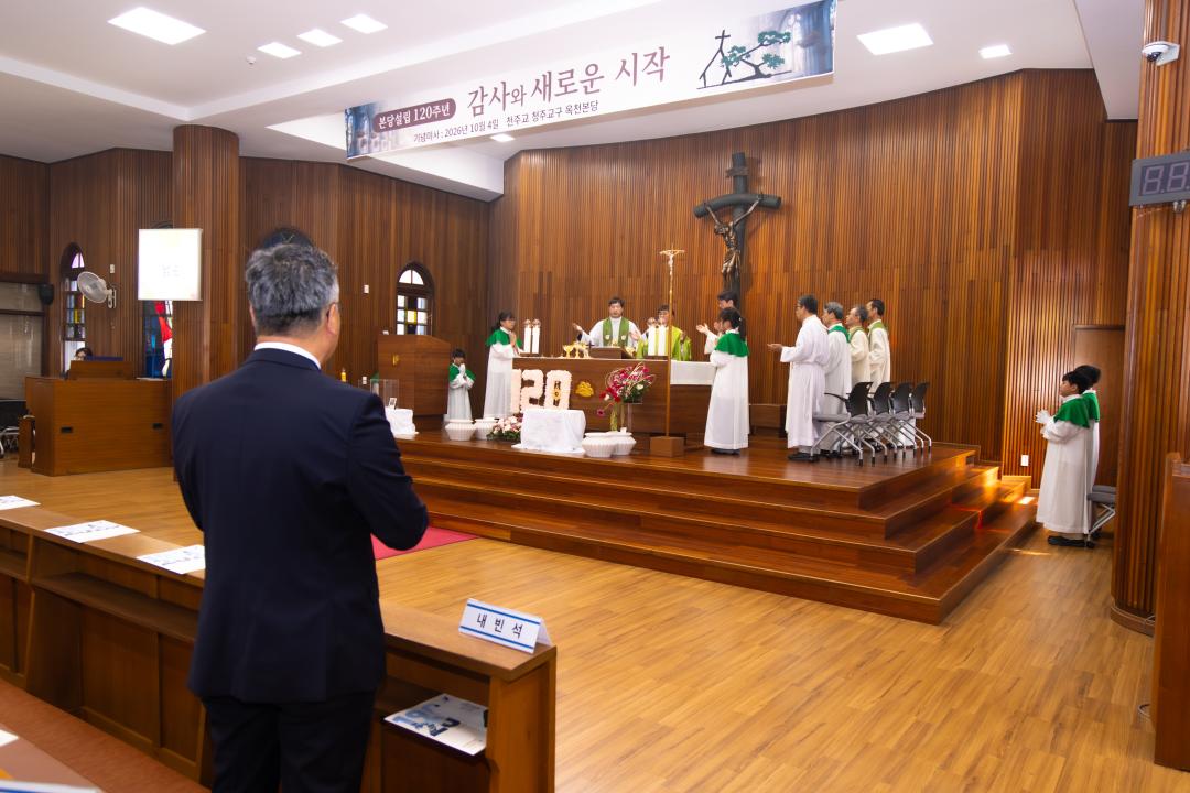 2026.10.4- 옥천성당 설립 120주년 기념행사(옥천성당)